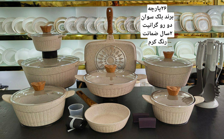 سرویس قابلمه 24 پارچه بلک سوان کرم