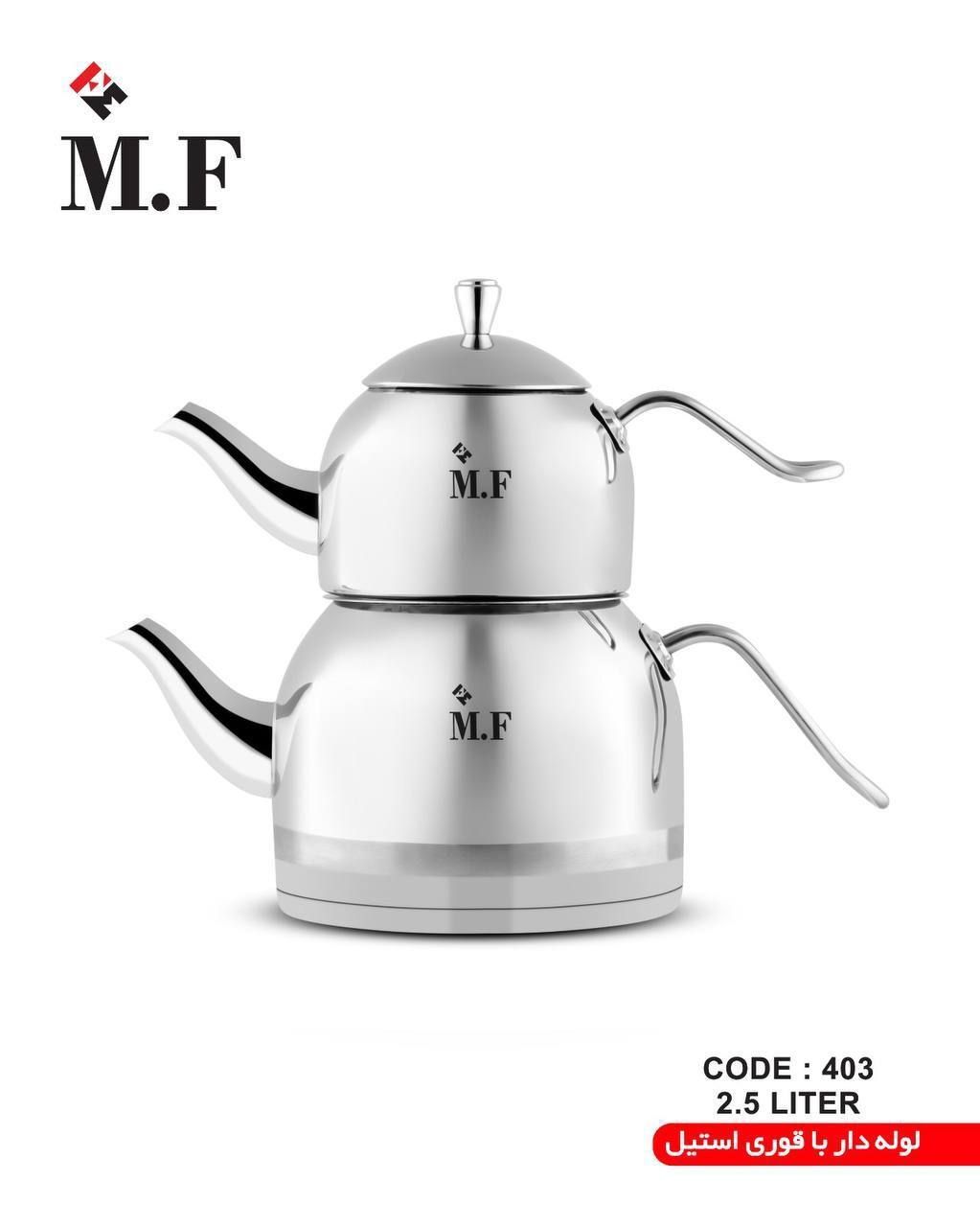 کتری و قوری استیل  M.F  لوله دار 2/5 لیتری کتری استیل