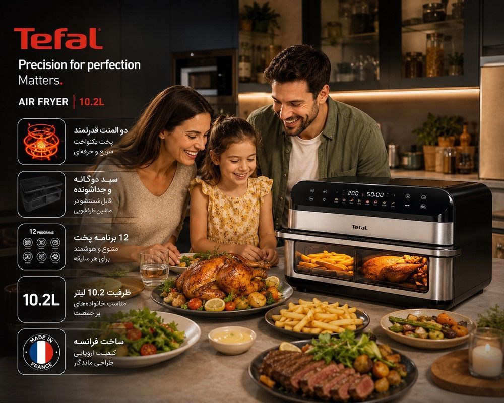 سرخ کن بدون روغن  تفال  10.2 لیتری 12 برنامه ساخت فرانسه