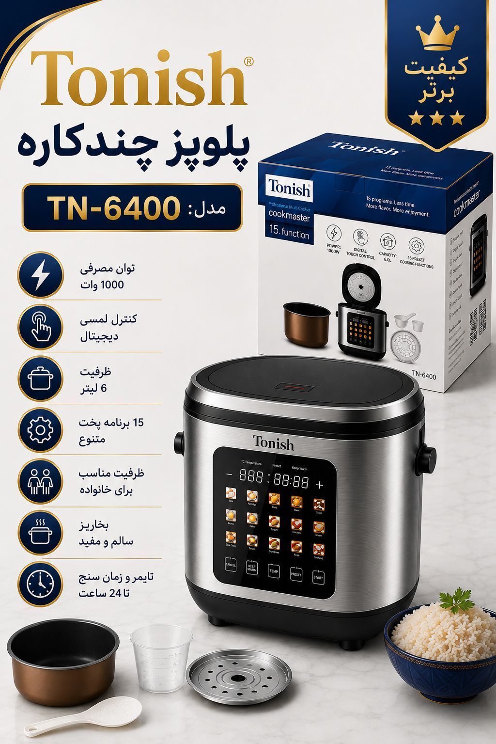 پلوپز بخار پز و مولتی کوکر تونیش مدل 6400