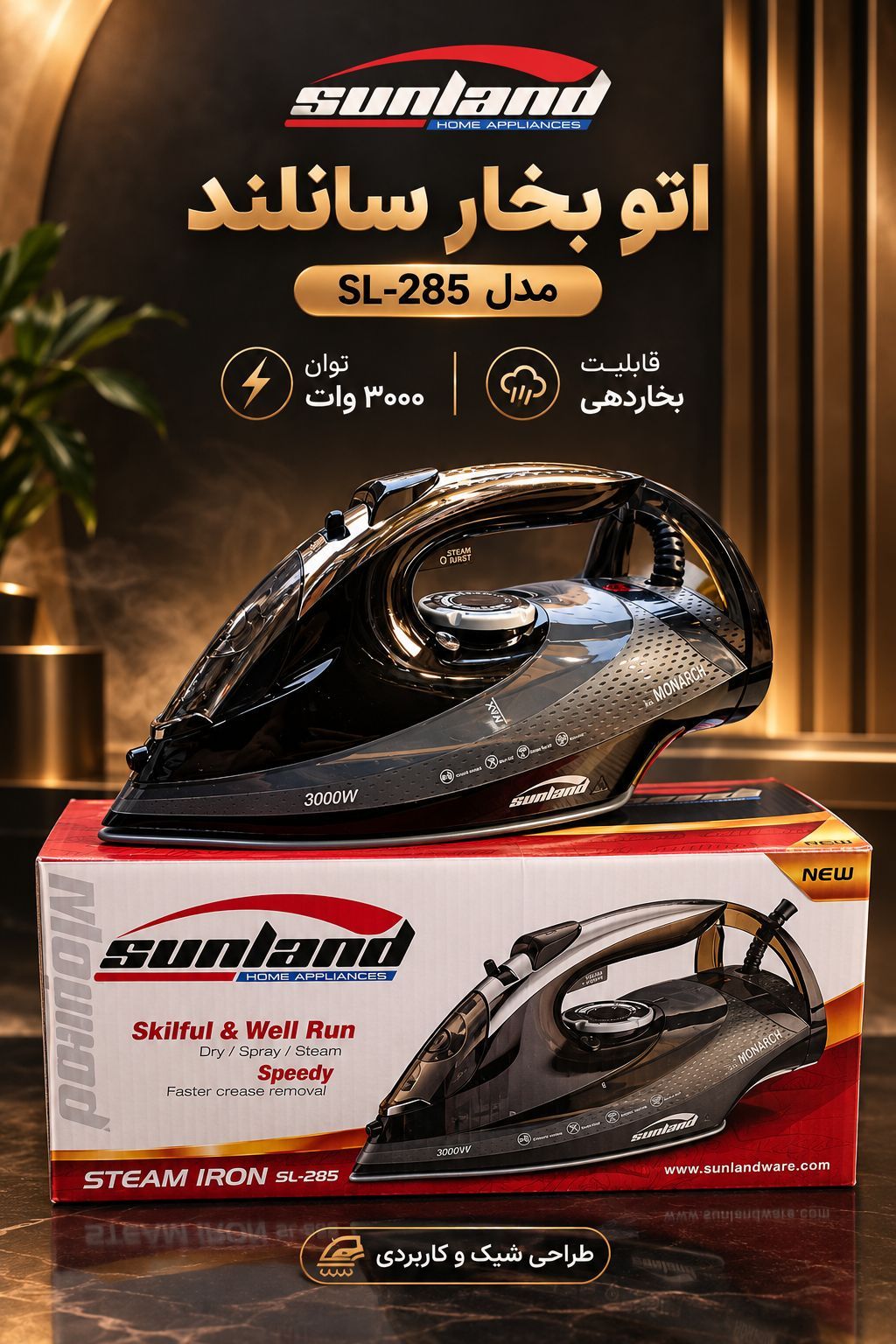 اتو بخار سانلند مدل  SL_285 وات 3000 ضمانت دار