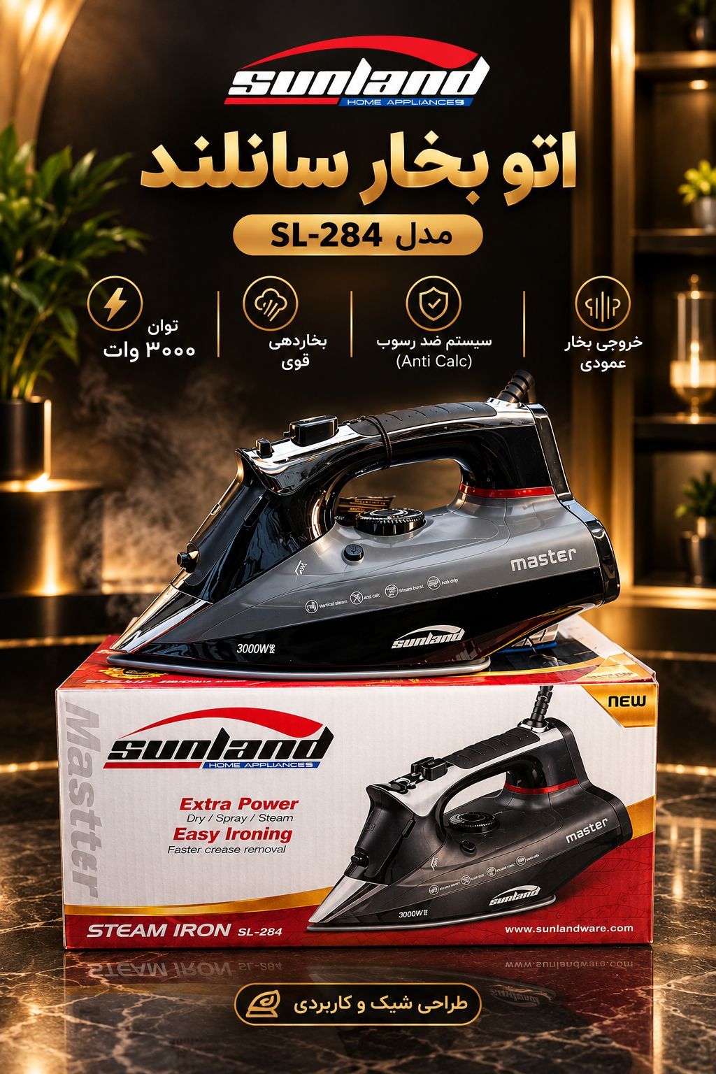اتو بخار سانلند مدل  284_SL  وات 3000 ضمانت دار