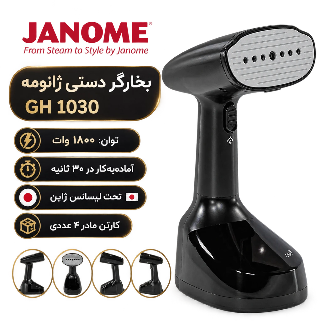 اتو بخارگر دستی ژانومه مدل GH_1030