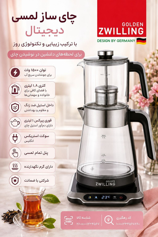 چایساز لمسی دیجیتال گلدن زولینگ ضمانت دار